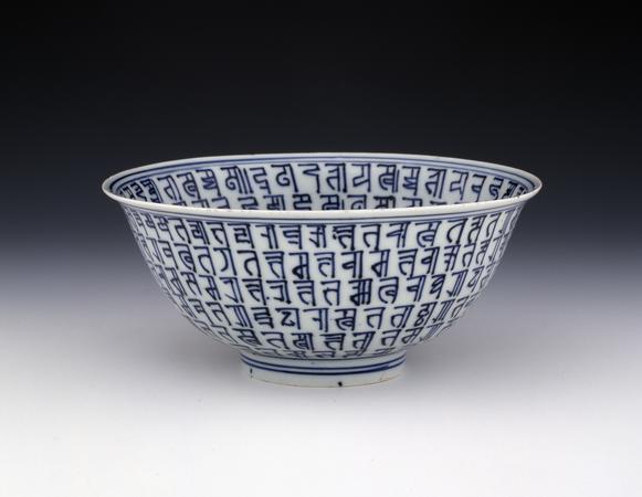 Collection chinese Ming Dynasty blue and white porcelain Sanskrit bowl 