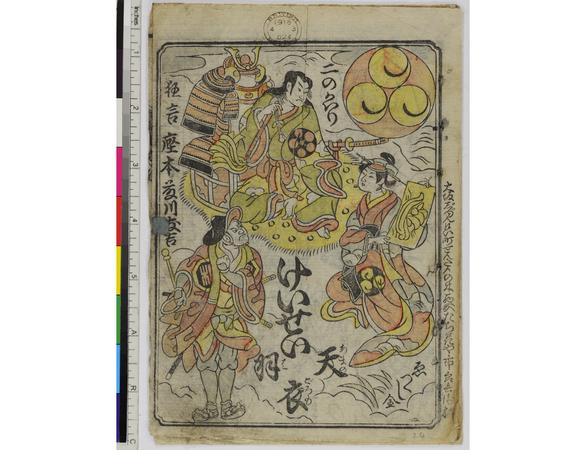 Keisei ama no hagoromo